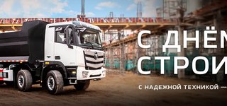 С днем строителя
