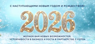 Поздравление с Новым годом!